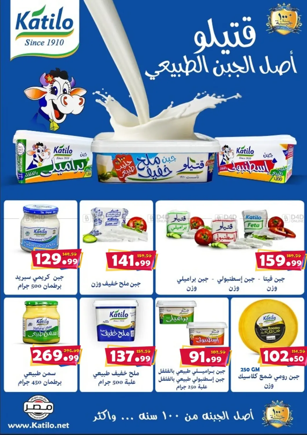 صفحة رقم 4 من حطّمنا الأسعار في السلطان هايبرماركت