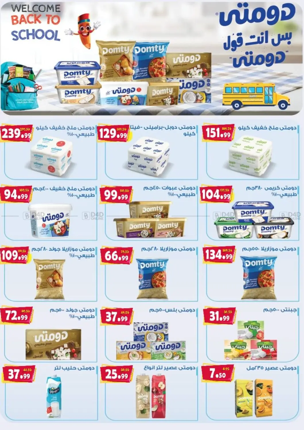 صفحة رقم 15 من حطّمنا الأسعار في السلطان هايبرماركت