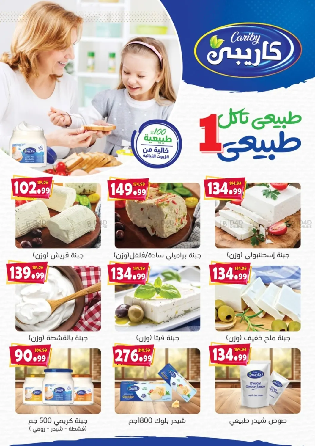 صفحة رقم 17 من حطّمنا الأسعار في السلطان هايبرماركت