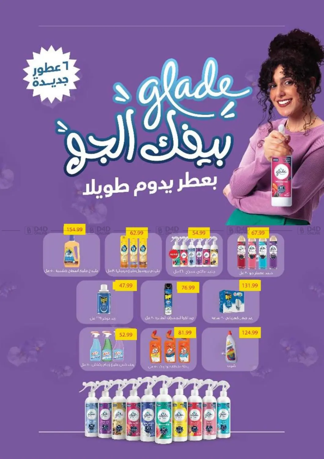 صفحة رقم 18 من حطّمنا الأسعار في السلطان هايبرماركت