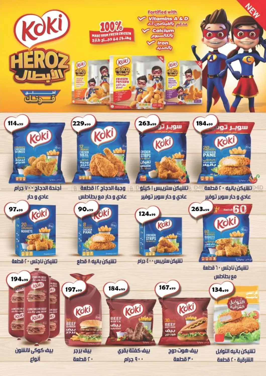 صفحة رقم 22 من حطّمنا الأسعار في السلطان هايبرماركت