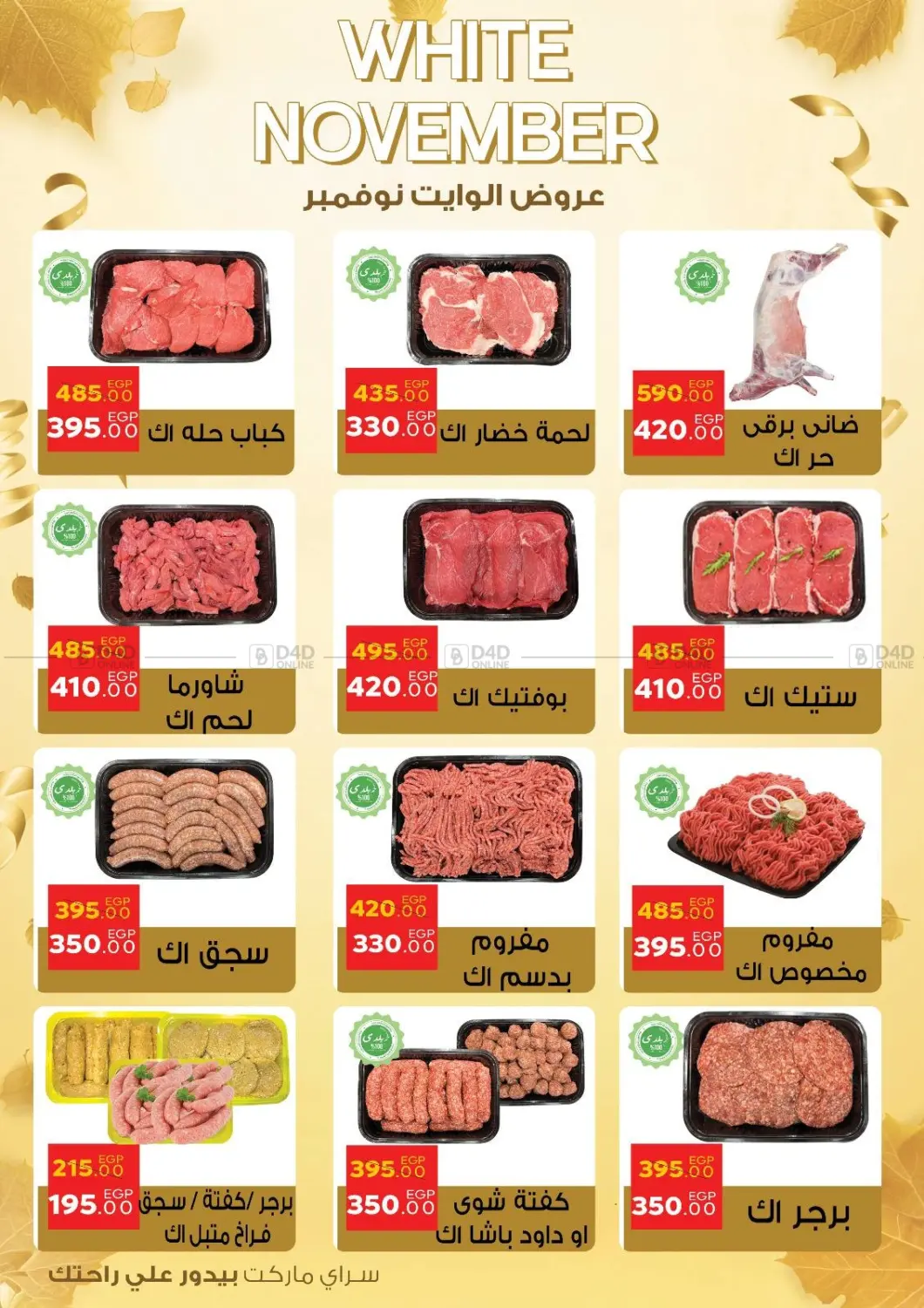 صفحة رقم 2 من عروض الوايت نوفمبر في سراى ماركت