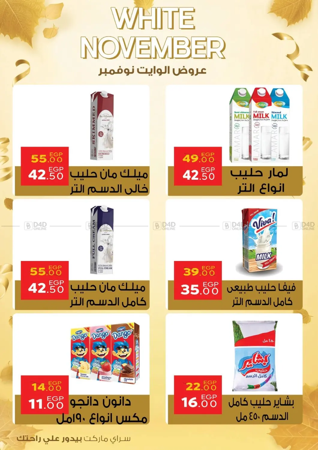 صفحة رقم 10 من عروض الوايت نوفمبر في سراى ماركت