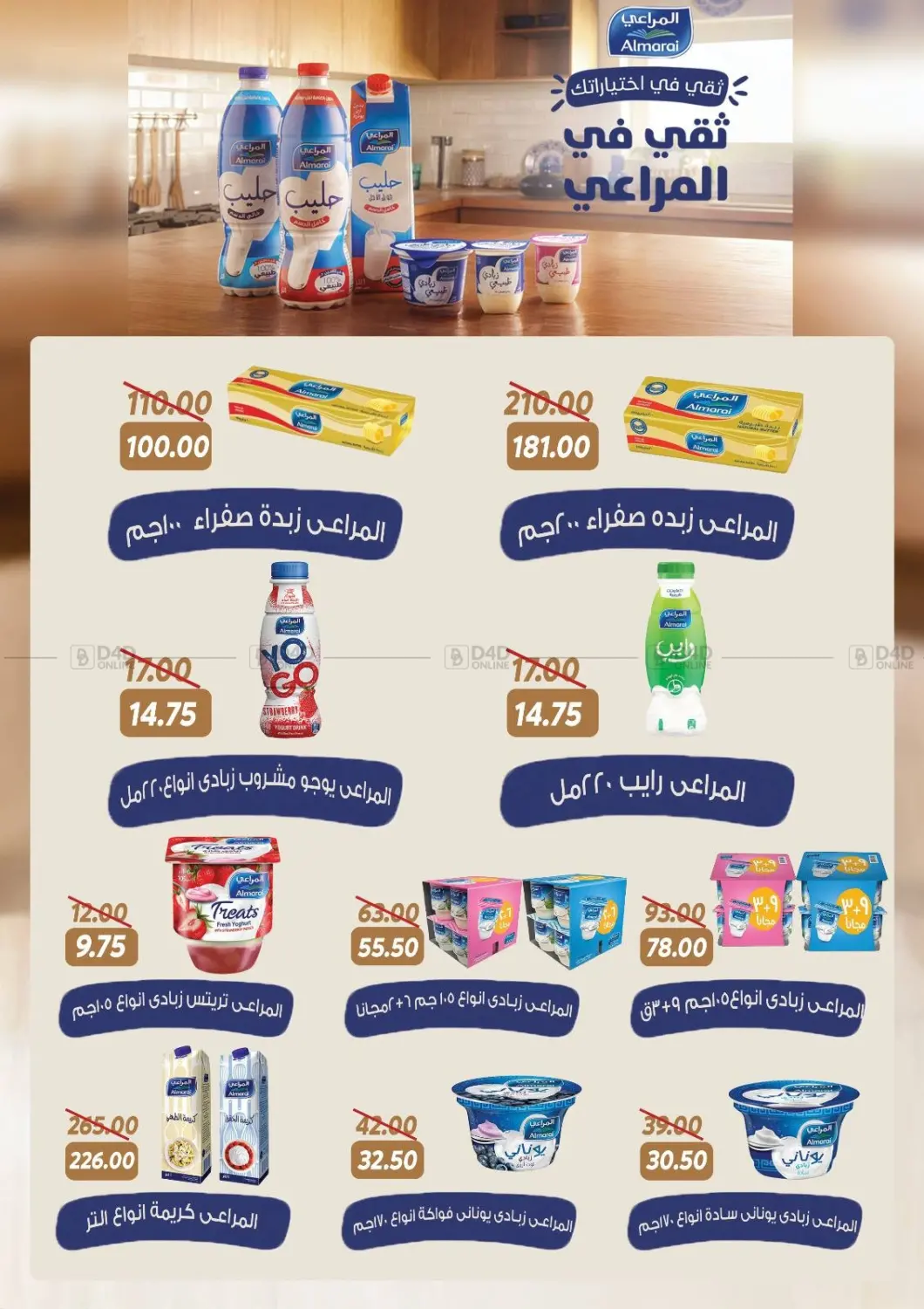 صفحة رقم 8 من عروض الوايت نوفمبر في سراى ماركت