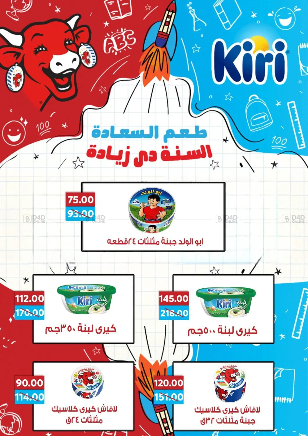 صفحة رقم 6 من عروض الوايت نوفمبر في سراى ماركت