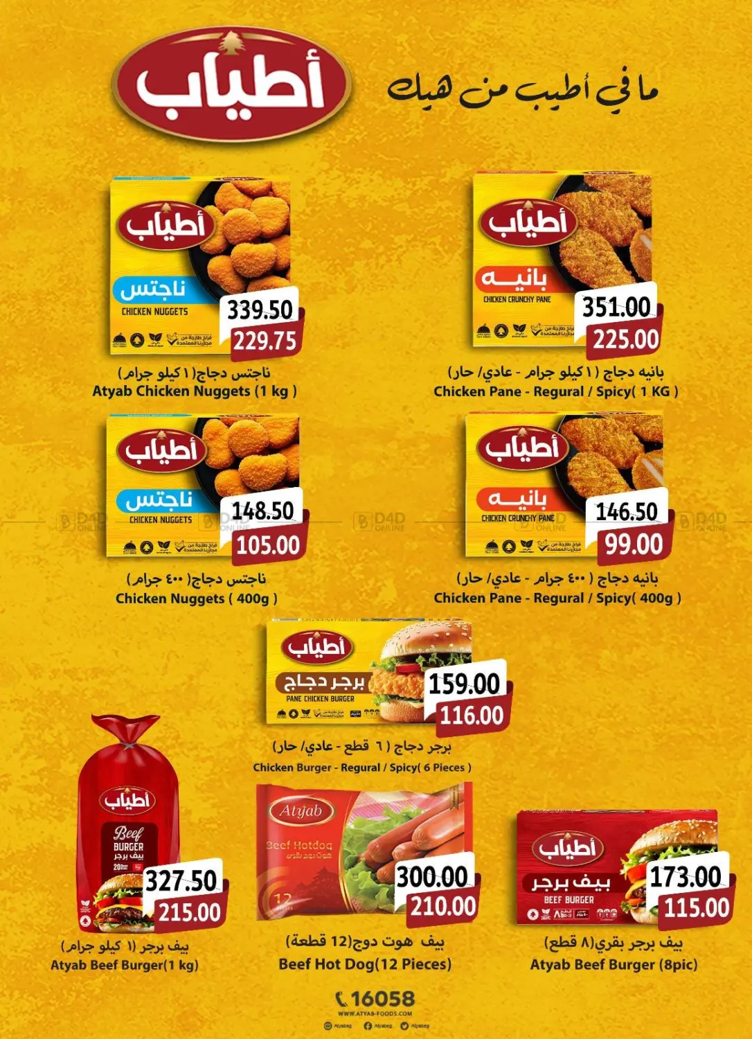 صفحة رقم 12 من عروض الوايت نوفمبر في سراى ماركت