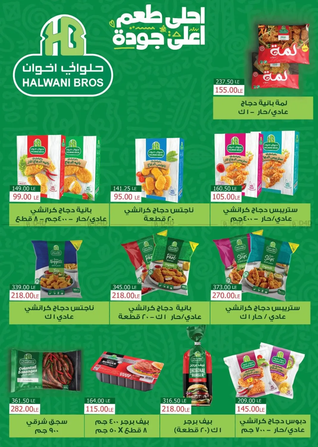 صفحة رقم 14 من عروض الوايت نوفمبر في سراى ماركت