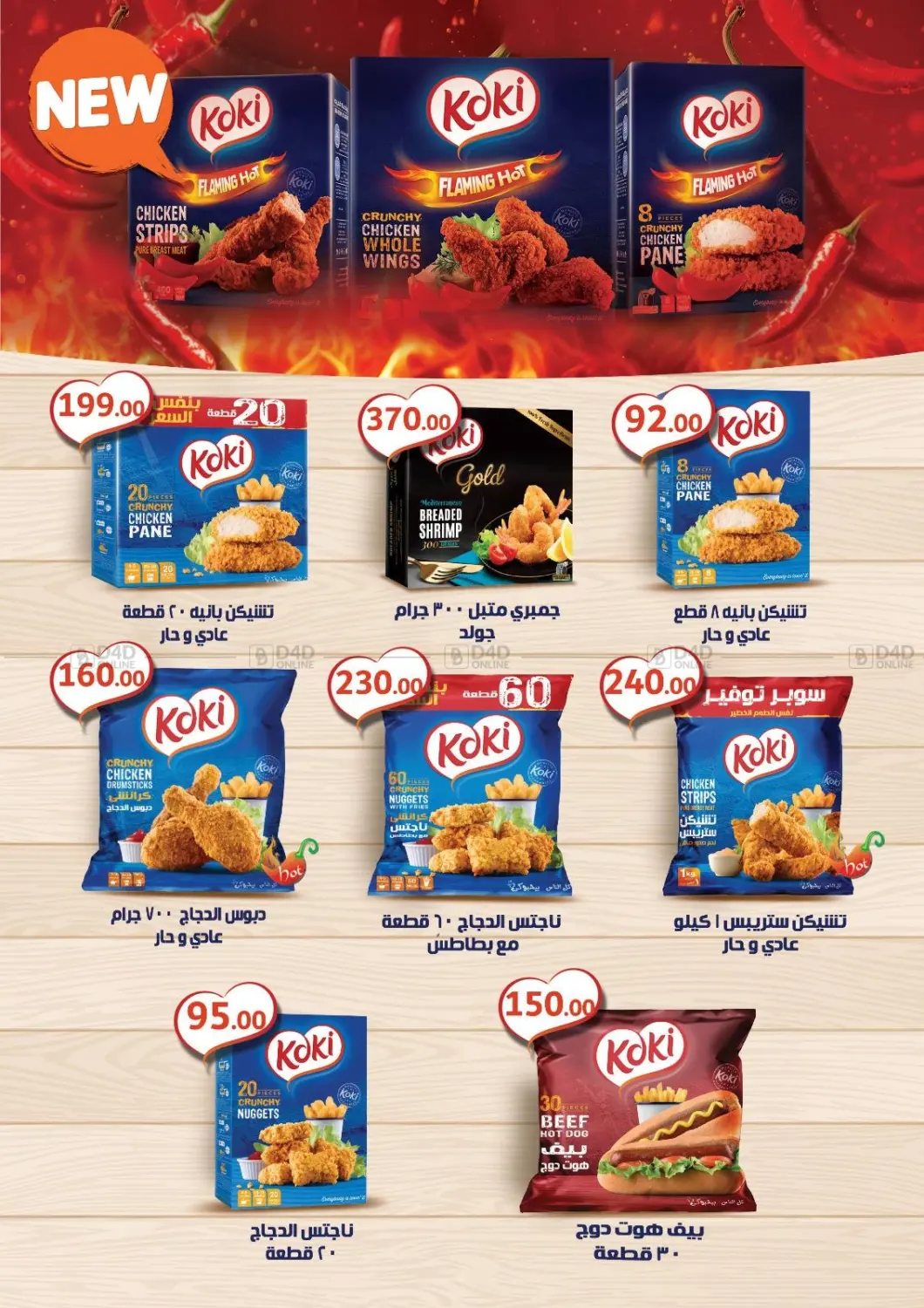 صفحة رقم 11 من عروض الوايت نوفمبر في سراى ماركت