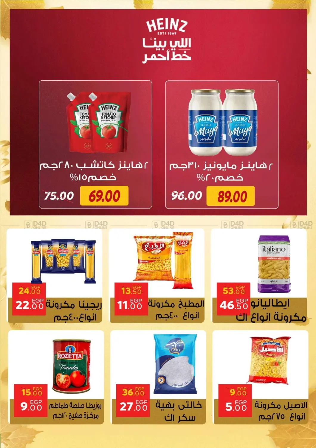 صفحة رقم 16 من عروض الوايت نوفمبر في سراى ماركت