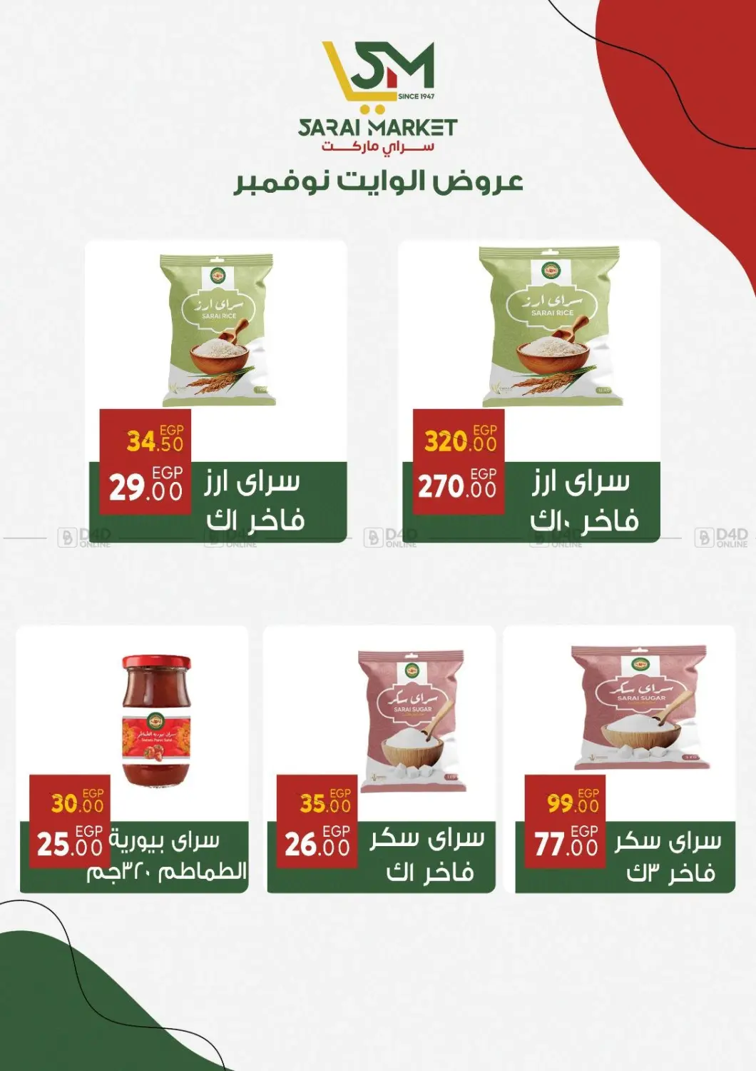 صفحة رقم 19 من عروض الوايت نوفمبر في سراى ماركت