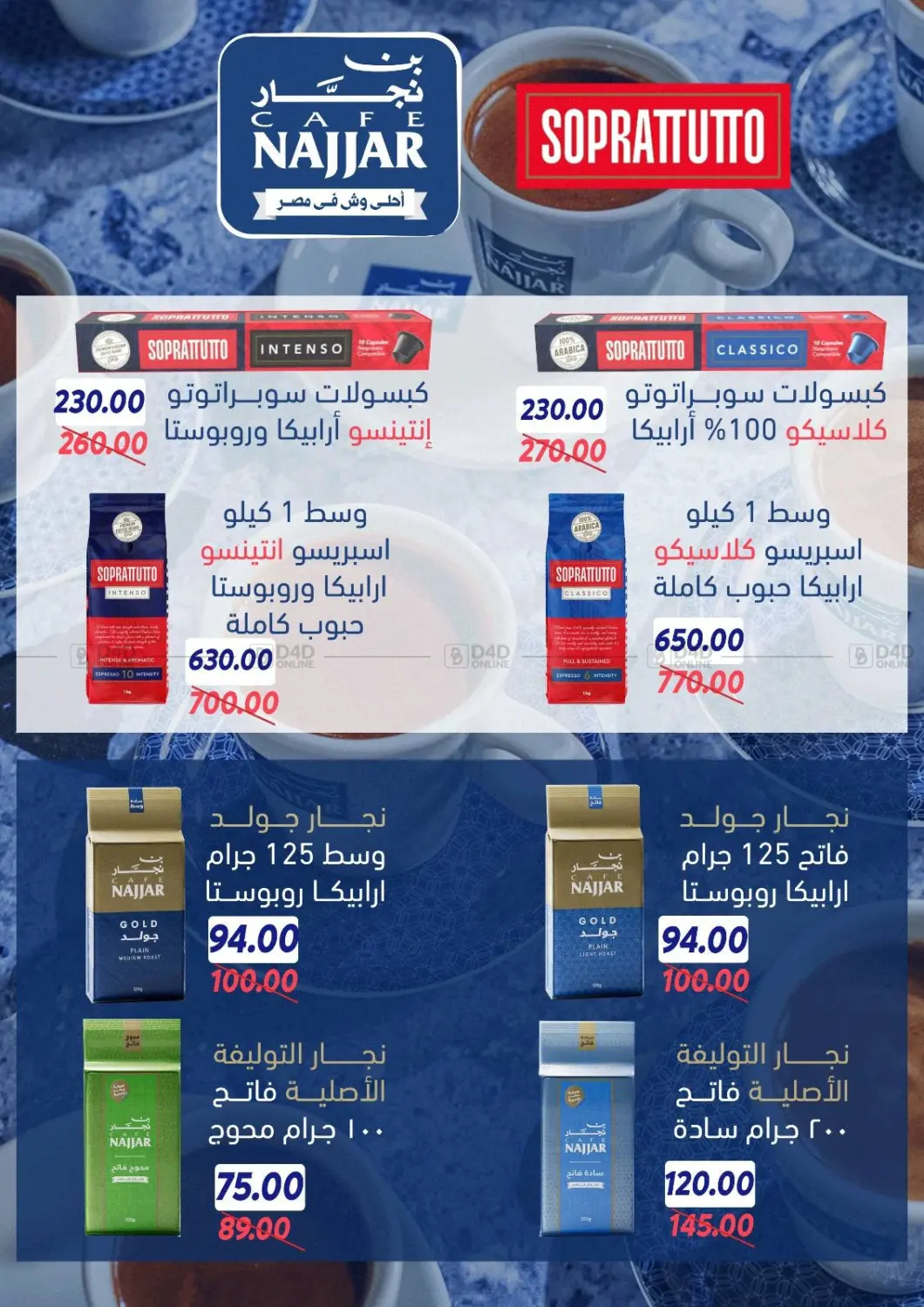 صفحة رقم 24 من عروض الوايت نوفمبر في سراى ماركت