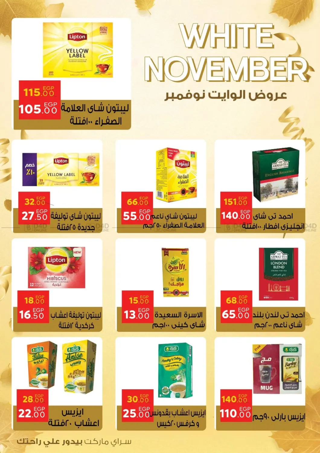 صفحة رقم 25 من عروض الوايت نوفمبر في سراى ماركت