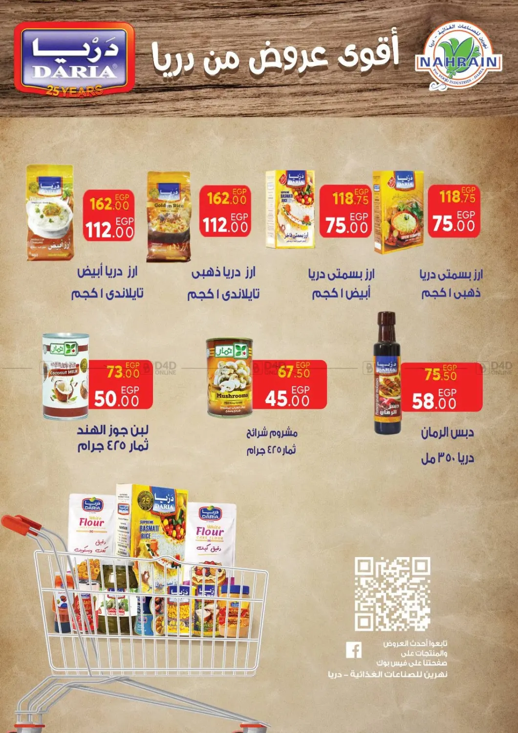 صفحة رقم 20 من عروض الوايت نوفمبر في سراى ماركت