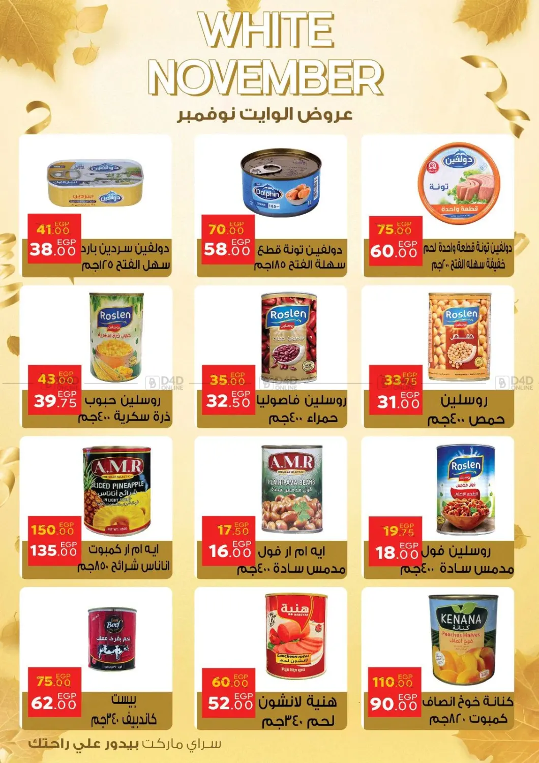 صفحة رقم 21 من عروض الوايت نوفمبر في سراى ماركت