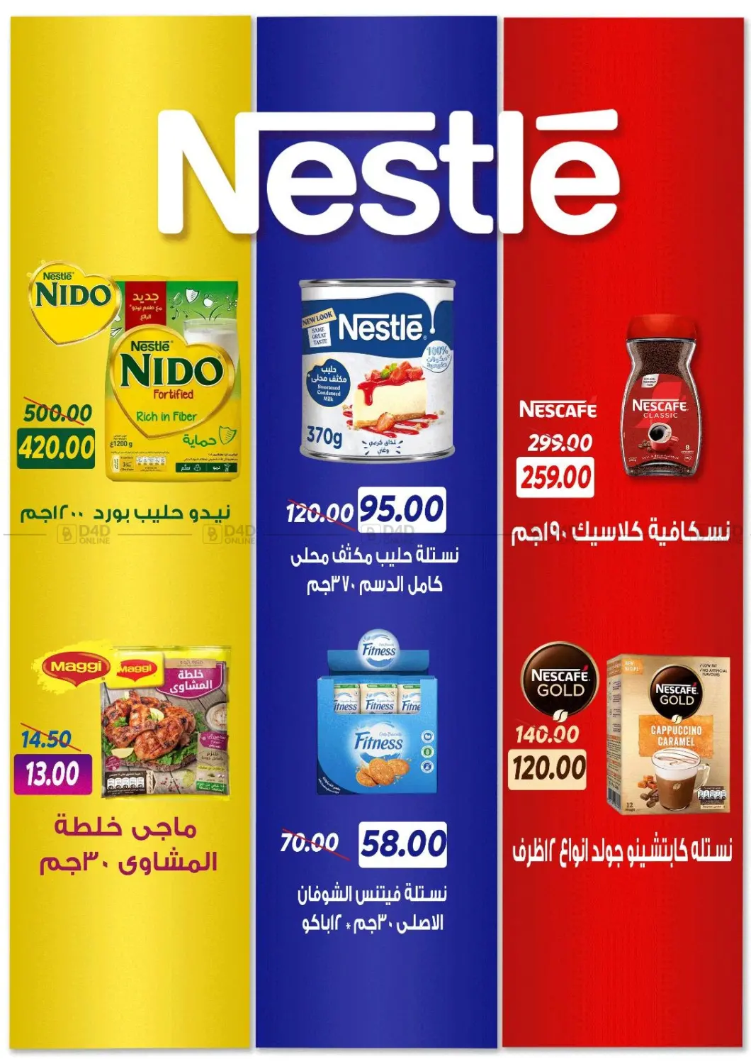 صفحة رقم 23 من عروض الوايت نوفمبر في سراى ماركت