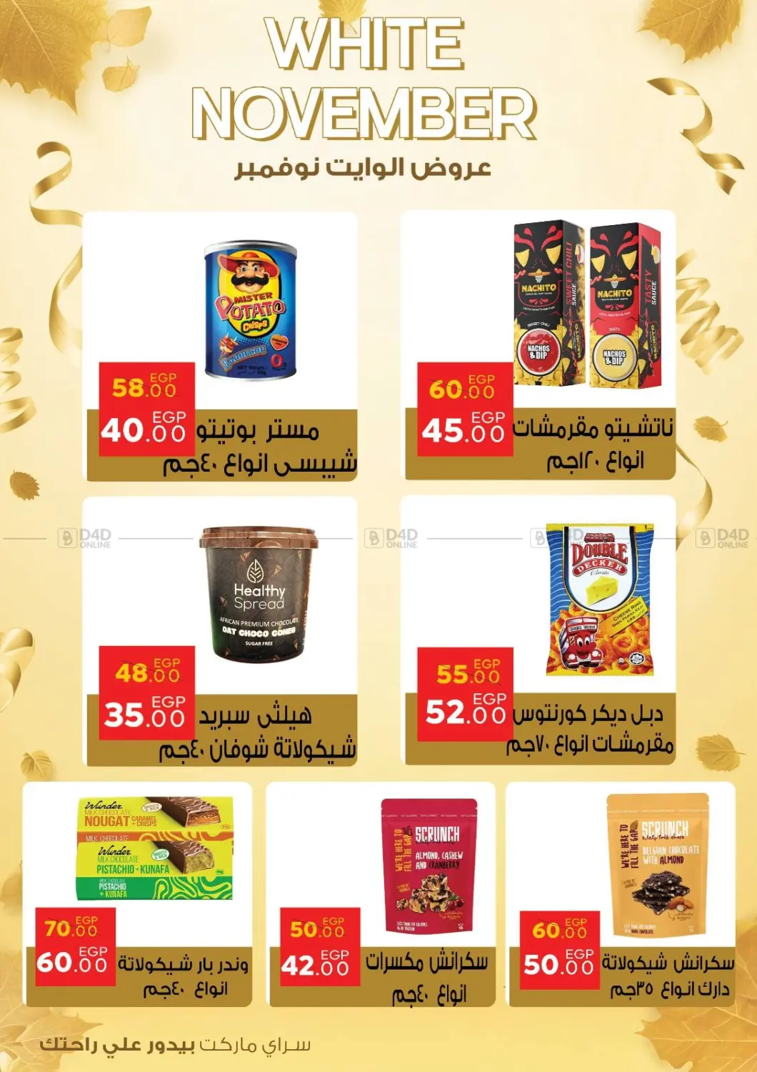 صفحة رقم 28 من عروض الوايت نوفمبر في سراى ماركت