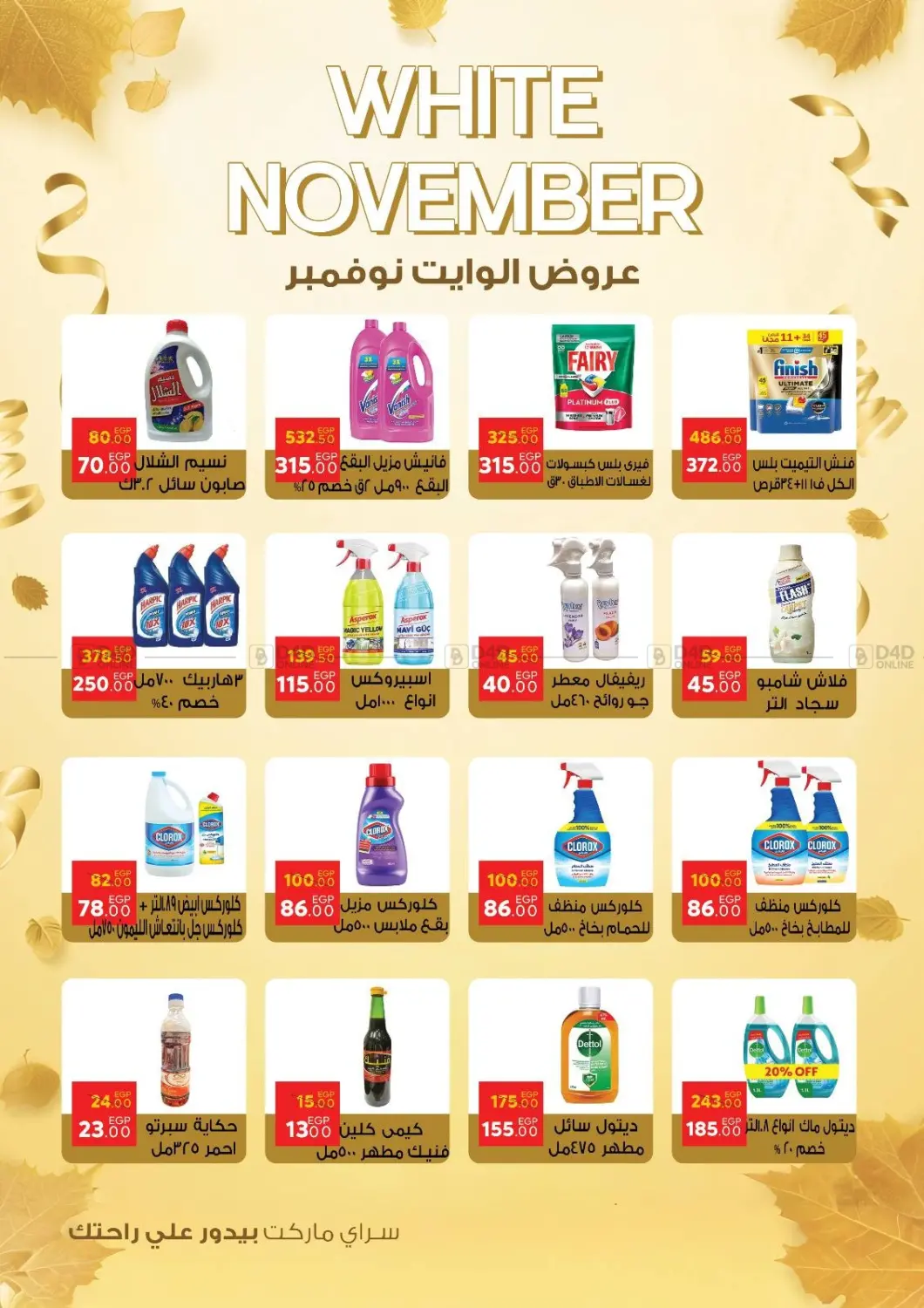 صفحة رقم 32 من عروض الوايت نوفمبر في سراى ماركت