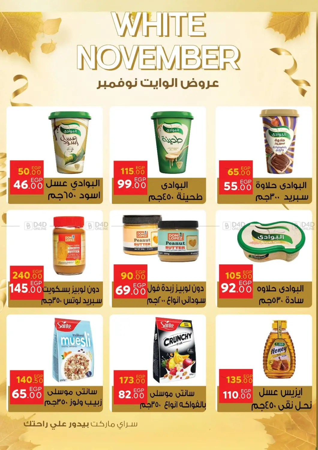 صفحة رقم 27 من عروض الوايت نوفمبر في سراى ماركت