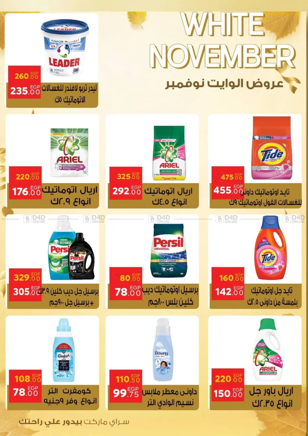 صفحة رقم 33 من عروض الوايت نوفمبر في سراى ماركت