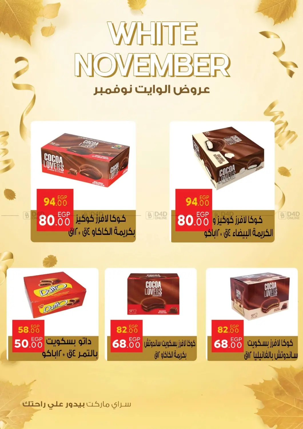 صفحة رقم 30 من عروض الوايت نوفمبر في سراى ماركت