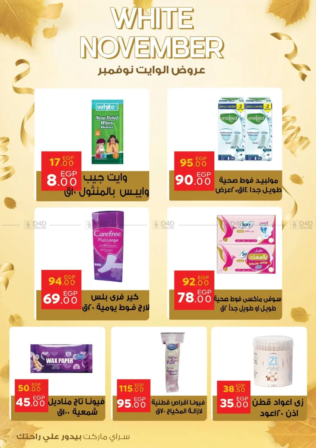 صفحة رقم 37 من عروض الوايت نوفمبر في سراى ماركت