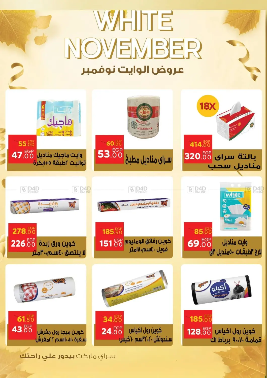 صفحة رقم 35 من عروض الوايت نوفمبر في سراى ماركت