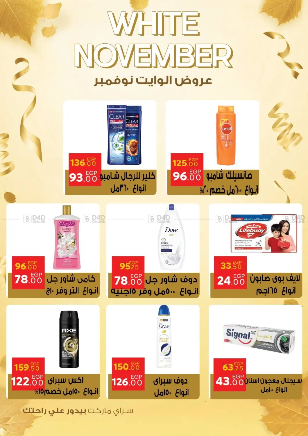 صفحة رقم 36 من عروض الوايت نوفمبر في سراى ماركت