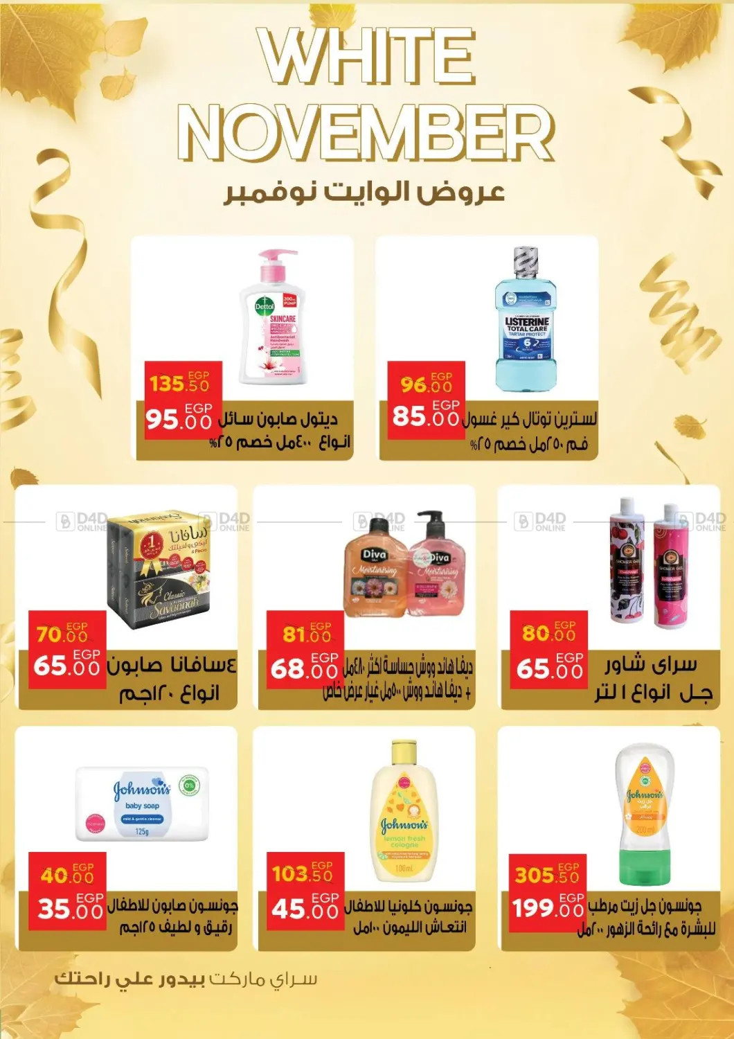 صفحة رقم 39 من عروض الوايت نوفمبر في سراى ماركت