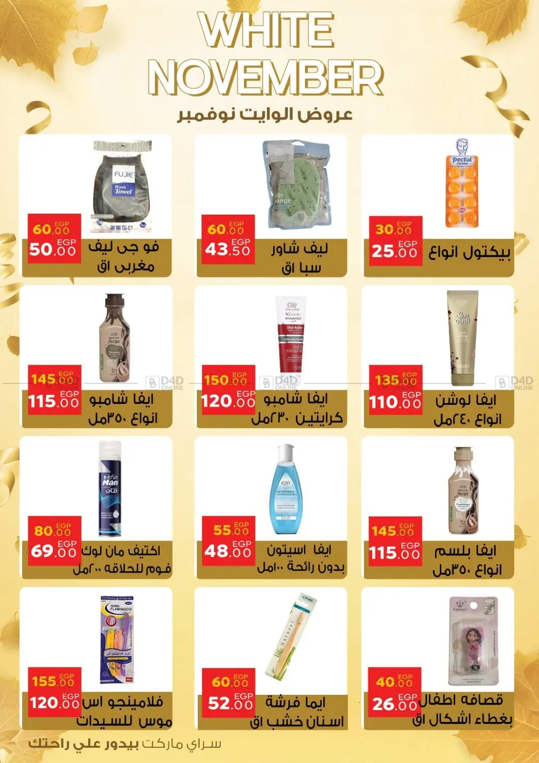 صفحة رقم 40 من عروض الوايت نوفمبر في سراى ماركت
