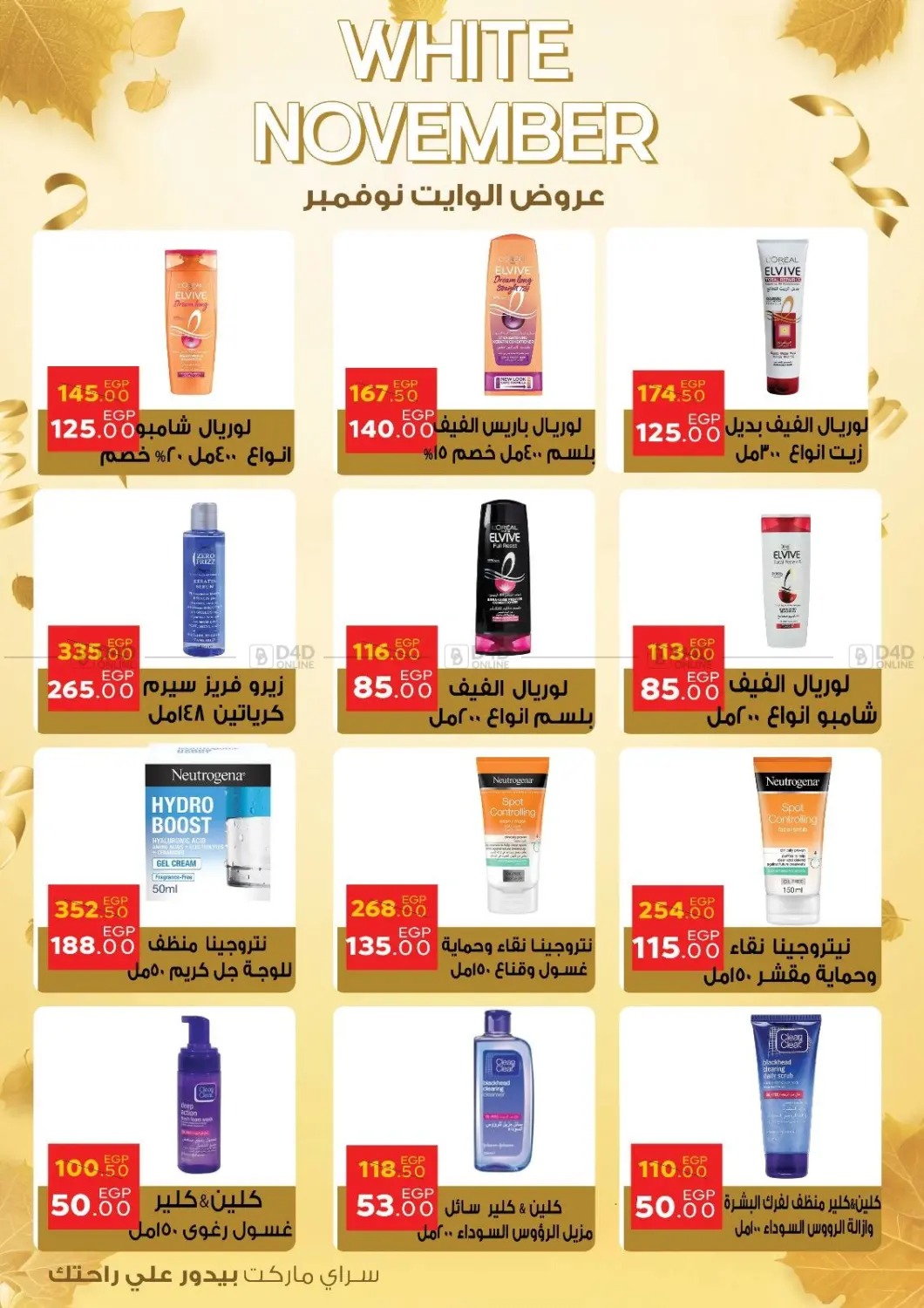 صفحة رقم 38 من عروض الوايت نوفمبر في سراى ماركت