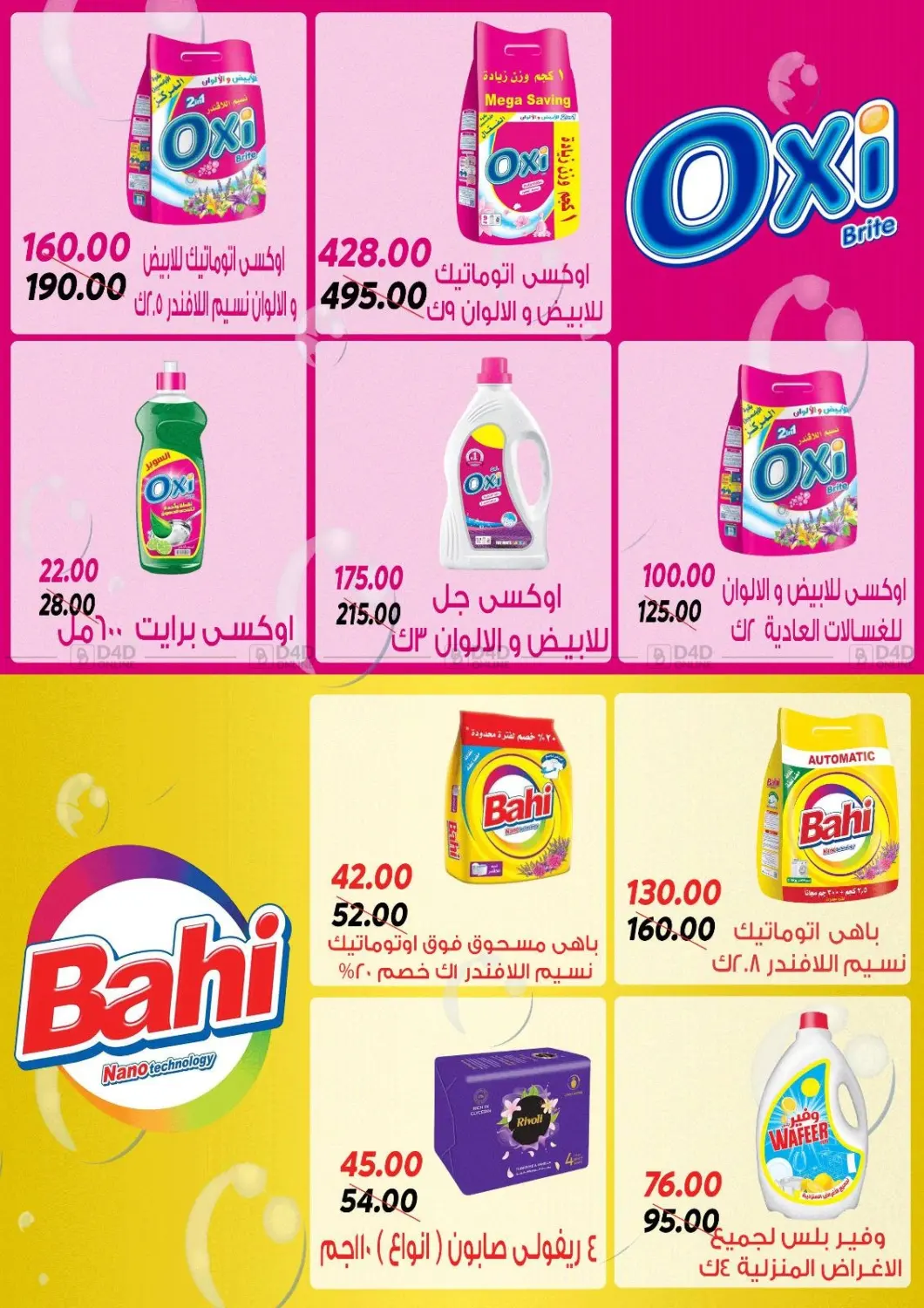 صفحة رقم 34 من عروض الوايت نوفمبر في سراى ماركت