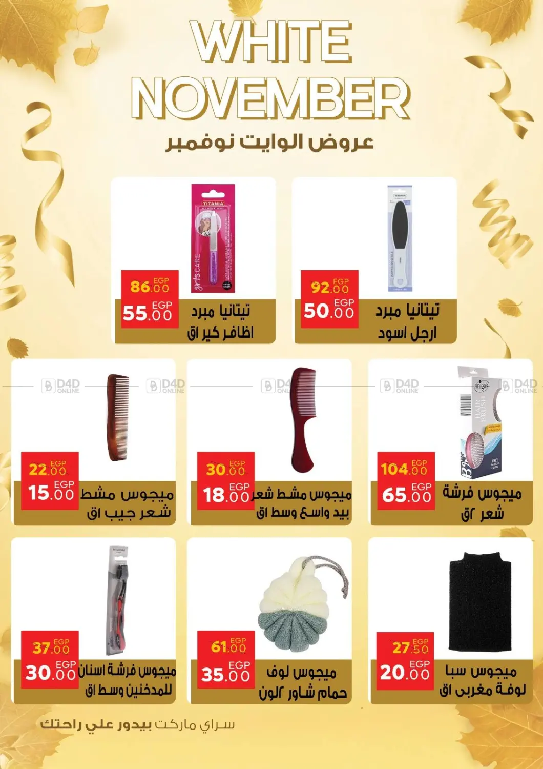 صفحة رقم 41 من عروض الوايت نوفمبر في سراى ماركت