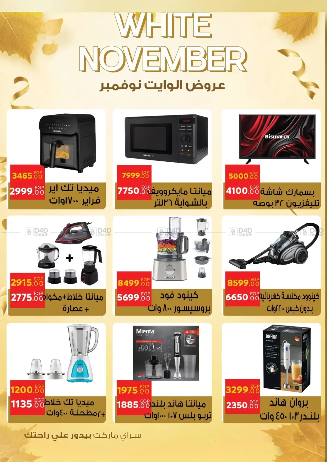 صفحة رقم 43 من عروض الوايت نوفمبر في سراى ماركت