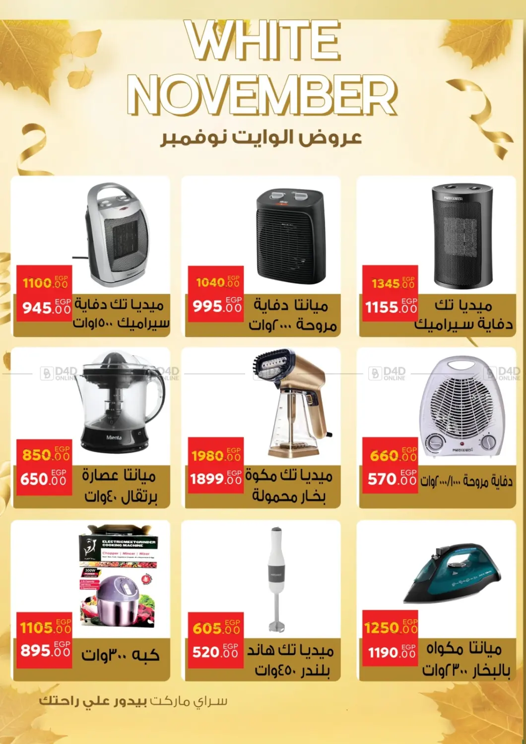 صفحة رقم 44 من عروض الوايت نوفمبر في سراى ماركت