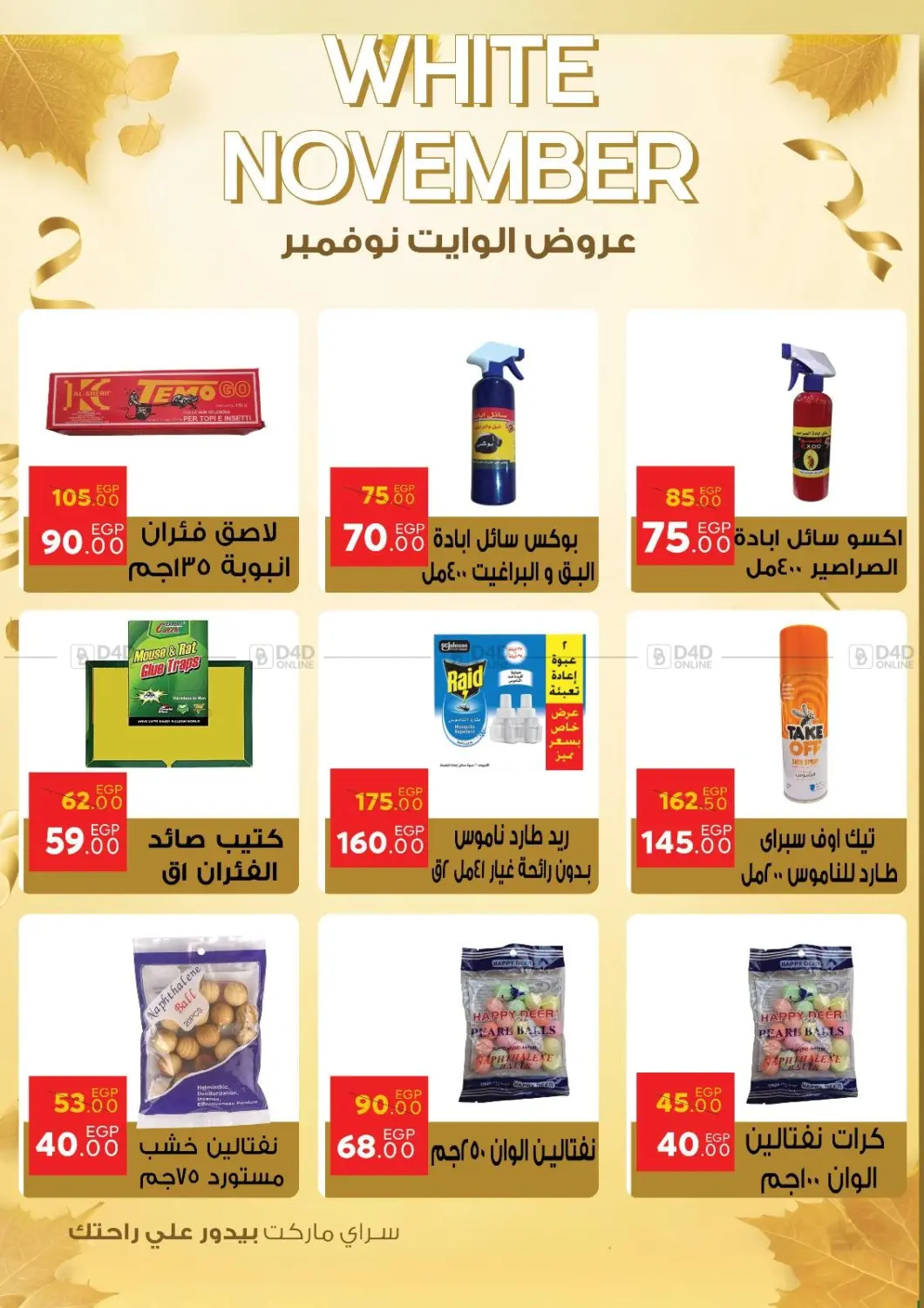 صفحة رقم 42 من عروض الوايت نوفمبر في سراى ماركت