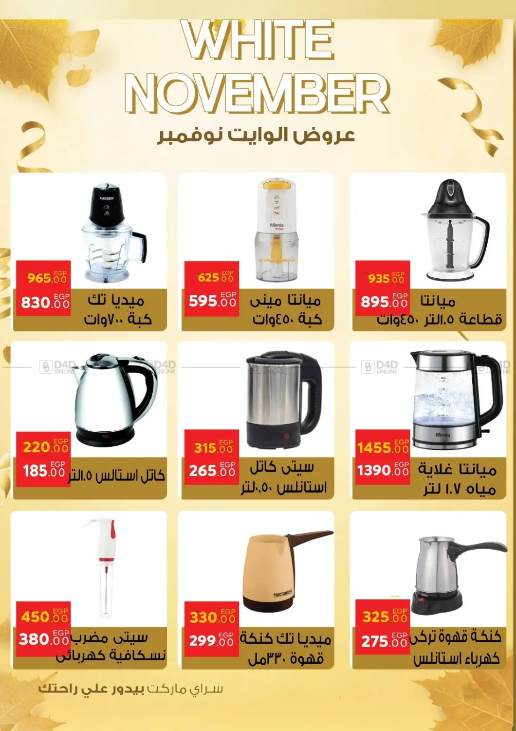 صفحة رقم 45 من عروض الوايت نوفمبر في سراى ماركت