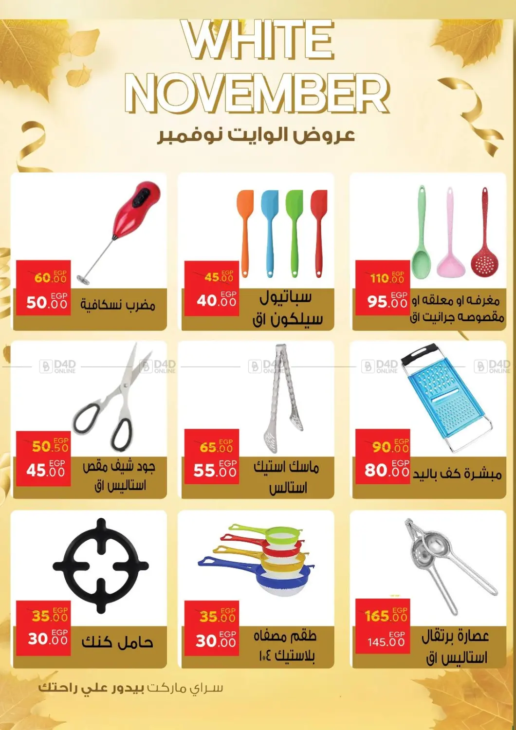 صفحة رقم 53 من عروض الوايت نوفمبر في سراى ماركت