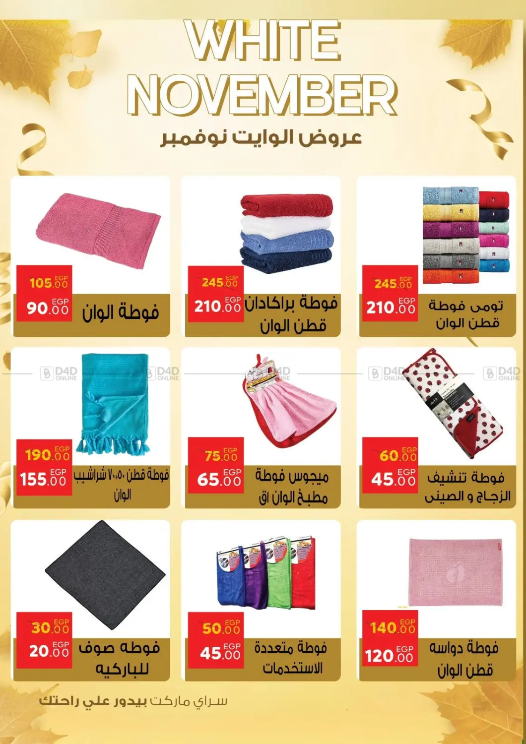 صفحة رقم 54 من عروض الوايت نوفمبر في سراى ماركت