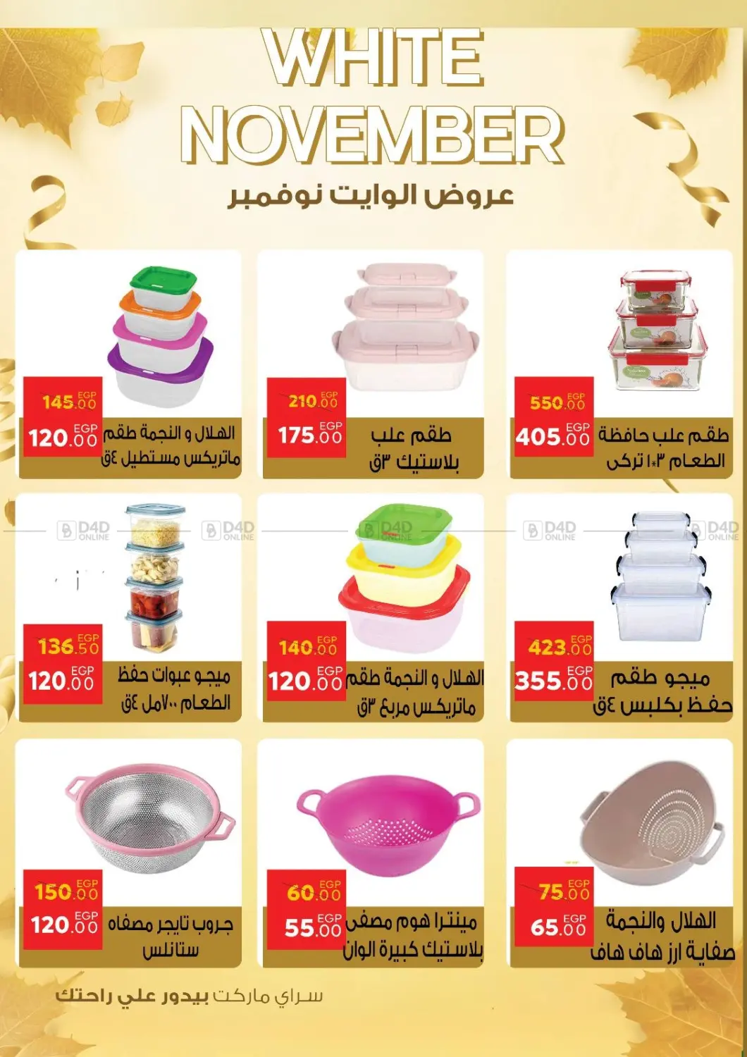 صفحة رقم 52 من عروض الوايت نوفمبر في سراى ماركت