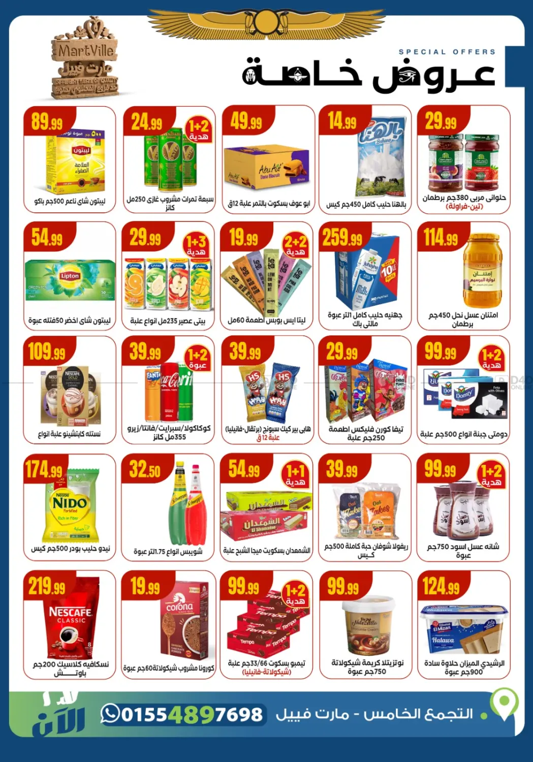 صفحة رقم 3 من من زمان أوفر من أي ماكان في مارت فيل