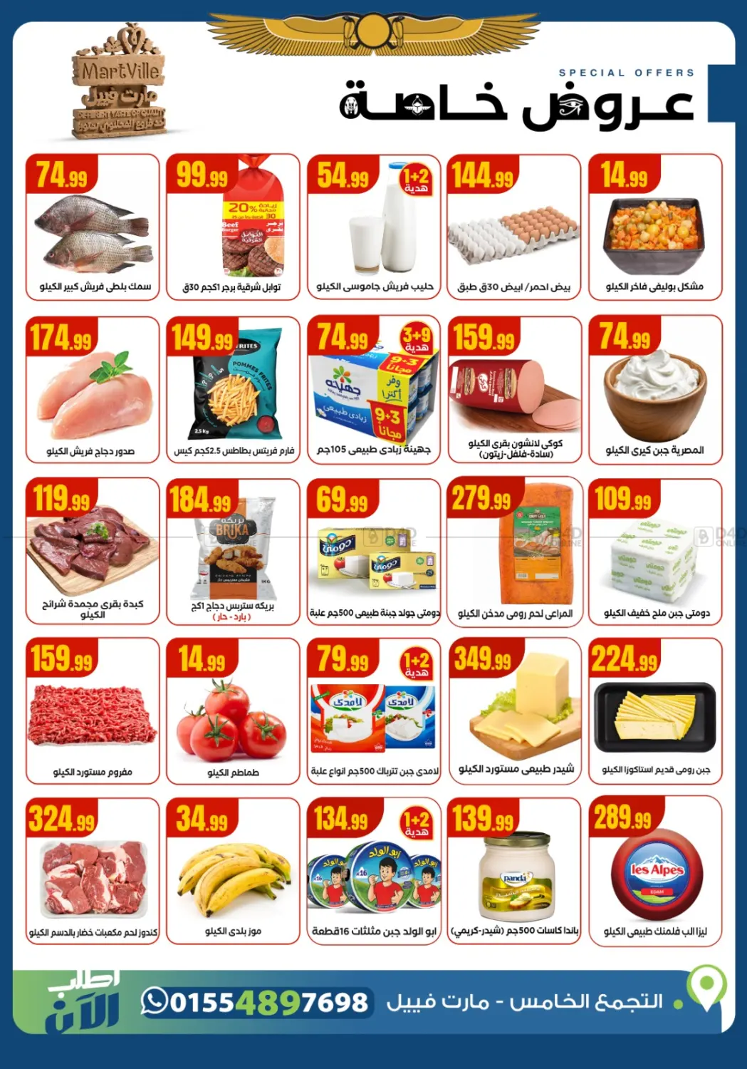 صفحة رقم 2 من من زمان أوفر من أي ماكان في مارت فيل