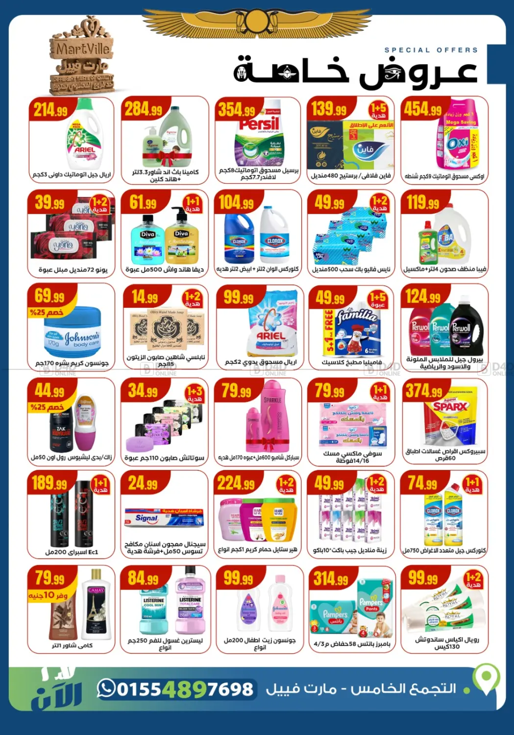 صفحة رقم 5 من من زمان أوفر من أي ماكان في مارت فيل