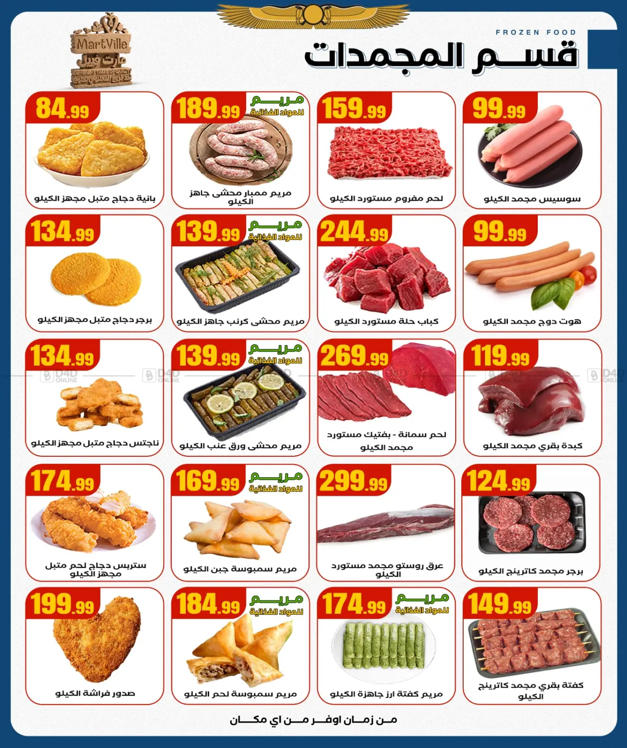 صفحة رقم 10 من من زمان أوفر من أي ماكان في مارت فيل