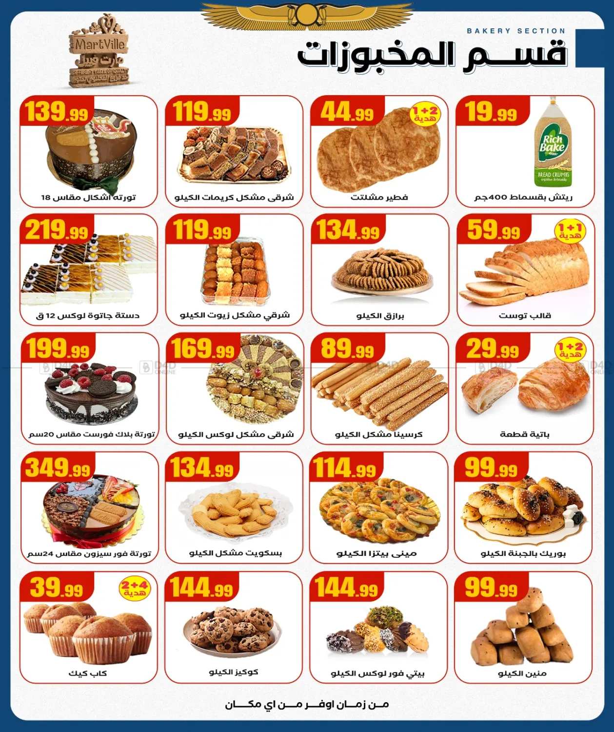 صفحة رقم 13 من من زمان أوفر من أي ماكان في مارت فيل