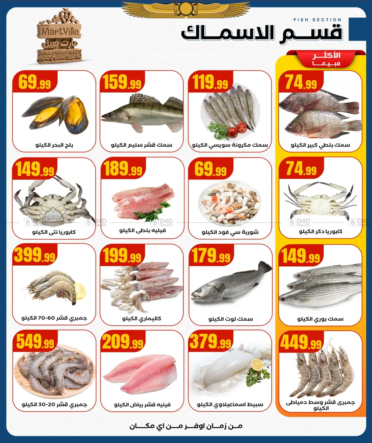 صفحة رقم 7 من من زمان أوفر من أي ماكان في مارت فيل