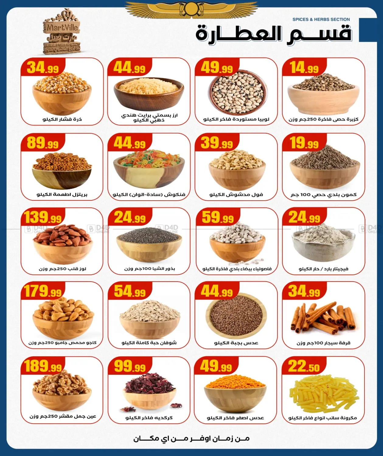 صفحة رقم 12 من من زمان أوفر من أي ماكان في مارت فيل