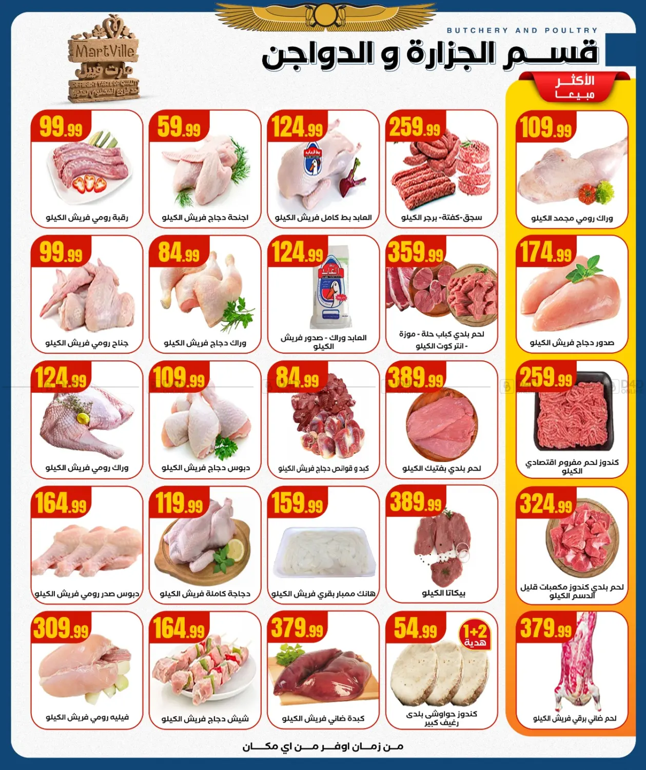 صفحة رقم 9 من من زمان أوفر من أي ماكان في مارت فيل