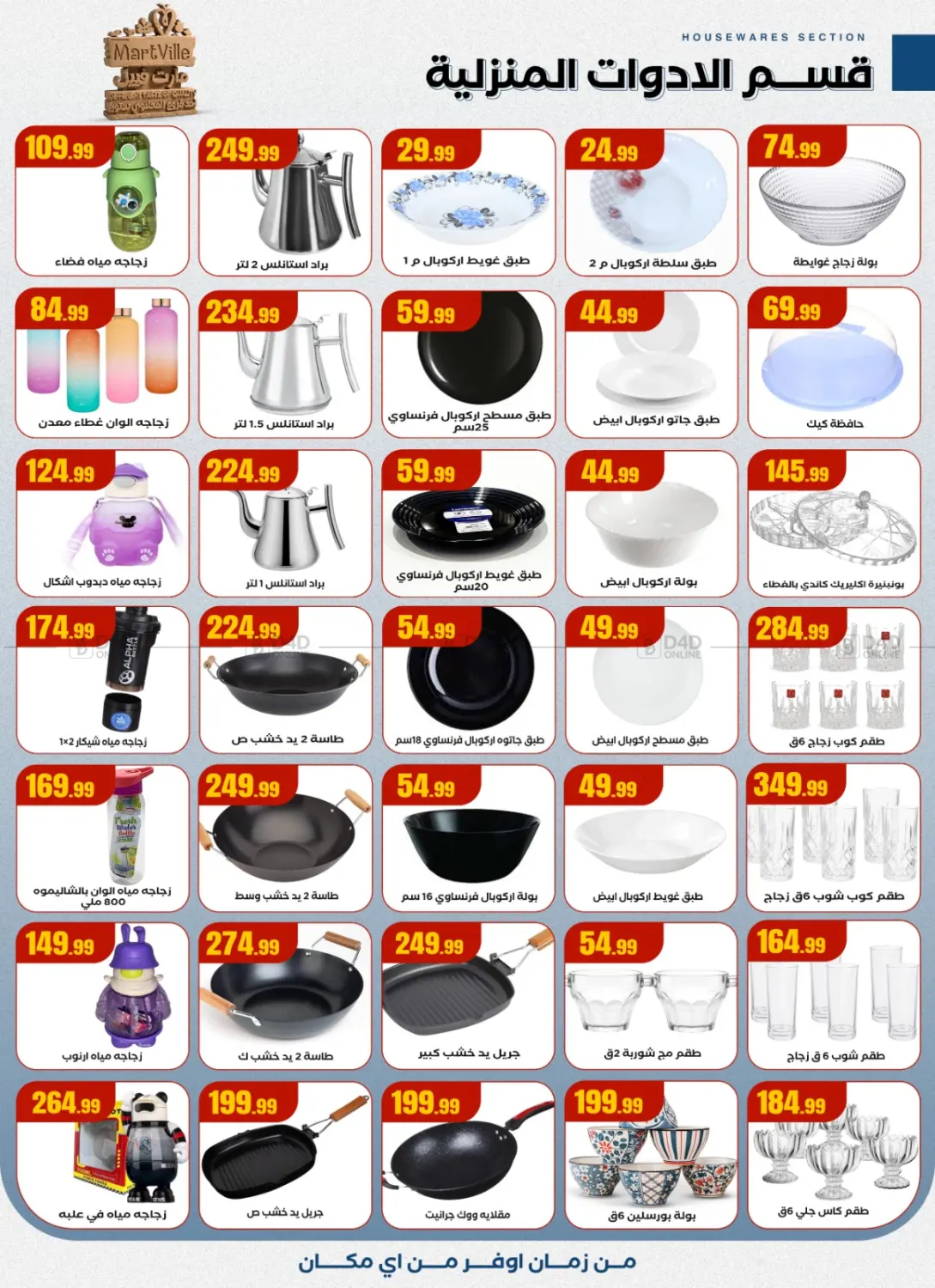 صفحة رقم 22 من من زمان أوفر من أي ماكان في مارت فيل