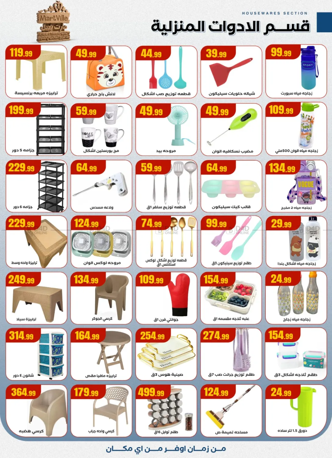 صفحة رقم 23 من من زمان أوفر من أي ماكان في مارت فيل