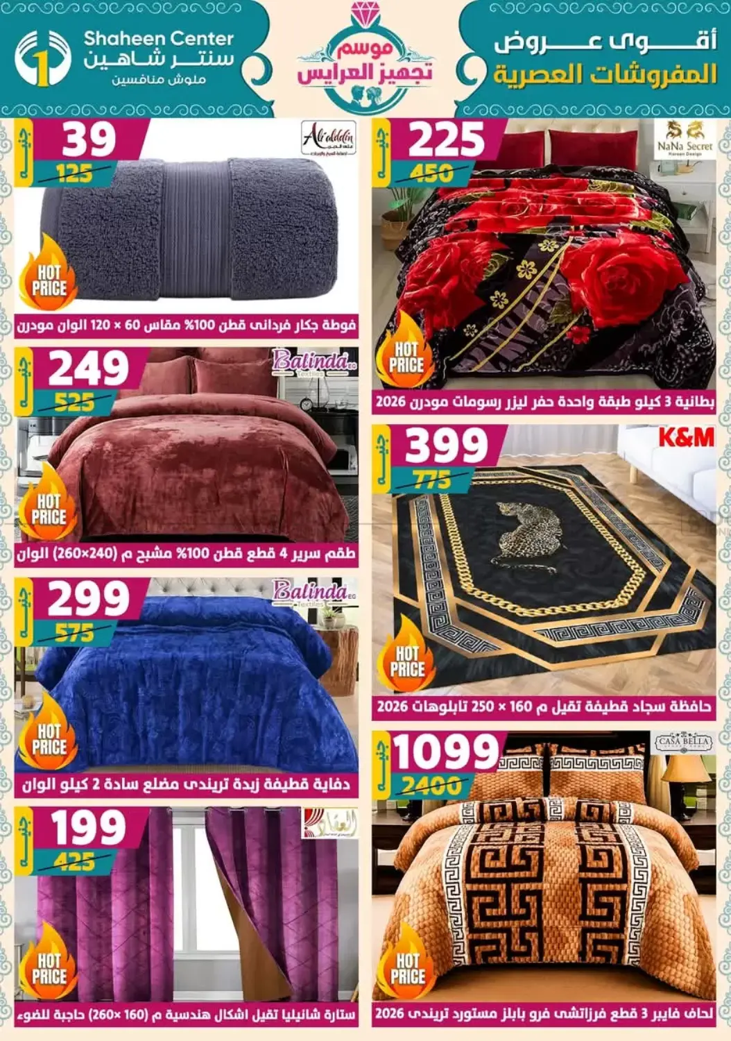 صفحة رقم 4 من أقوى عروض الأدوات المنزلية في سنتر شاهين